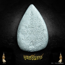 เหรียญหล่อชินราช พระอาจารย์ตั๋น วัดบุญญาวาส หายากครับ