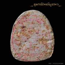 พระขุนแผน รุ่นแรก หลวงพ่อนิด วัดทับมา ระยอง