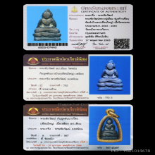 พระชัยวัฒน์ หลวงปู่เอี่ยม วัดหนัง รุ่นสร้างเขื่อน