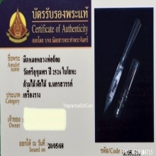 มีดหมอหลวงพ่อจ้อย วัดศรีอุทุมพร จ.นครสวรรค์