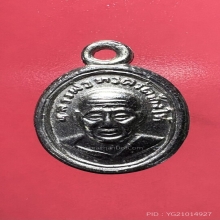 เหรียญเม็ดแตง หลวงพ่อทวด ปี 08