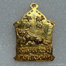 พระทองคำ เจ้าพ่อเสือ รุ่น4 125ปี 
