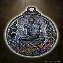 เหรียญหลวงปู่โต๊ะ รุ่น เยือนอินเดีย ปี2519