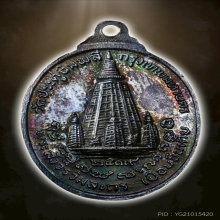 เหรียญหลวงปู่โต๊ะ รุ่น เยือนอินเดีย ปี2519