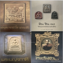 พระสมเด็จบางขุนพรหม พิมพ์ฐานแซม (กรุเก่า)