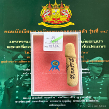 >>>..,ปลัดขิกหลวงพ่อยิด วัดหนองจอก ไม้มะยม จารหมึก ที่4