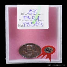 เหรียญโภคทรัพย์ หลวงปู่สี ฉฺนทสิริ เนื้อทองแดง ปี2519