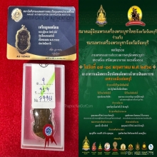 เหรียญเลื่อนสมณศักดิ์ หลวงปู่ทวด วัดช้างให้ ทองแดง ปี๐๘