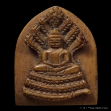 พระนาคปรกงาแกะ หลวงพ่อมุ่ย วัดดอนไร่ (ยุคต้น)