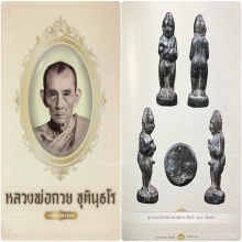 กุมารทองกวักทรัพย์ รุ่นแรก หลวงพ่อกวย