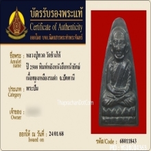 หลวงปู่ทวด วัดช้างให้ หลังหนังสือหน้ายักษ์ ปี2508