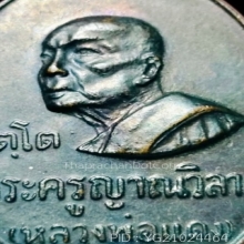 เหรียญพ่อเเดง รัตโต บล็อก ห ขีด ปี2517 ผิวเดิมๆ