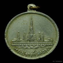 เหรียญพระเจ้าตากสินมหาราช หลังพระปรางค์วัดอรุณฯ ปี2509