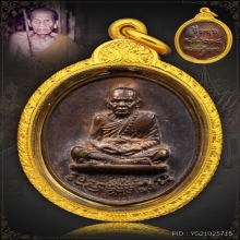 เหรียญหล่อรวยทันใจ หลวงปู่หมุน เนื้อทองทิพย์ ปี2543