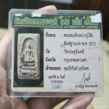 สมเด็จปรกโพธิ์ ฐานเกย ลป.โต๊ะ