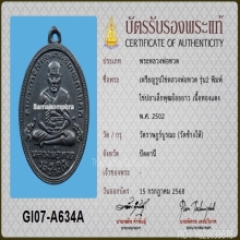 หลวงปู่ทวด รุ่น 2 พิมพ์ไข่ปลาเล็กพุฒย้อยยาว 