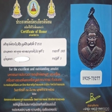 เหรียญไต้ฮงกงโจวชือ มูลนิธิปอเต็กตึ้ง หลวงปู่โต๊ะ ปลุกเสก