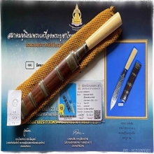 มีดหมอหลวงพ่อกัน วัดเขาแก้ว รองแชมป์สมาคม