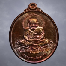 เหรียญหลวงปู่ทวด รุ่นอั่งเปา ศาลพระเสื้อเมือง