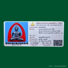 พระพุทธนั่งขนาดเล็ก ศิลปะนครฯ
