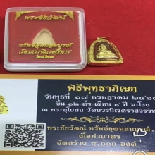 ชัยวัฒน์ ทรัพย์อุดมสมบูรณ์ เนื้อฝาบาตร เลี่ยมทองแท้