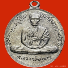 เหรียญทิ้งทวน กนกข้างเล็ก หลวงพ่อทบ ปี2519 ออกวัดช้างเผือก