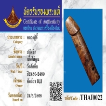 ปลัดขิกฉลามเมิน หลวงปู่อี๋ วัดสัตหีบ 