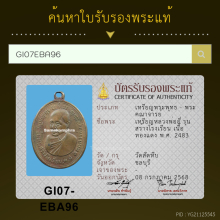 เหรียญ หลวงพ่ออี๋ วัดสัตหีบ ปี2483 (พร้อมบัตร)