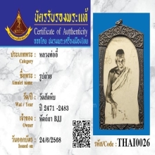 รูปถ่ายหลวงปู่อี๋ วัดสัตหีบปี 2483 (บัตรสองใบ)
