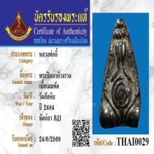 พระปิดตา หลวงปู่อี๋ วัดสัตหีบ ปี2483 