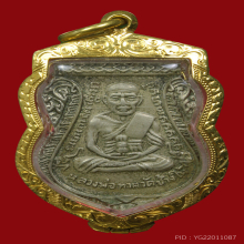 เหรียญหลวงปู่ทวดรุ่นเลื่อนสมณศักดิ์ปี2508