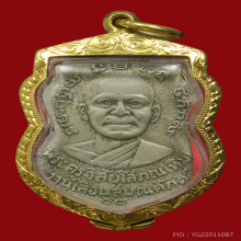 เหรียญหลวงปู่ทวดรุ่นเลื่อนสมณศักดิ์ปี2508