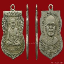 เหรียญหลวงปู่ทวดรุ่นเลื่อนสมณศักดิ์ปี2508