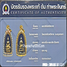 พระชัยไพรีพินาศปี95 ผิวสวยฟอร์มดีปีลึกต้นตำหรับพระปราบไพรี