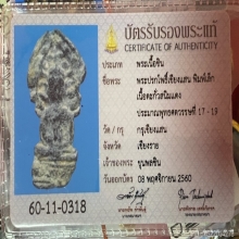 พระปรกโพธิ์เชียงแสน เนื้อตะกั่วสนิมแดง จ.เชียงราย