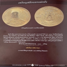 เหรียญสลึกแจกแม่ครัวหลวงพ่อพรหม