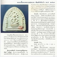 พระนาคปรก วัดจันเสน เนื้อผง ปี 13