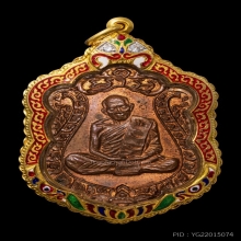 เหรียญเสมา8รอบ หลวงปู่ทิม วัดละหารไร่ จ.ระยอง ปี2518