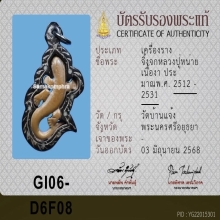 จิ้งจก งา หลวงพ่อหน่าย วัดบ้านแจ้ง ดีกีแชมป์พร้อมบัตรสมาคม