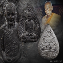 เจ้าคุณนรฯ ยันต์น้ำเต้า หลวงปู่ทิม วัดละหารไร่  ระยอง