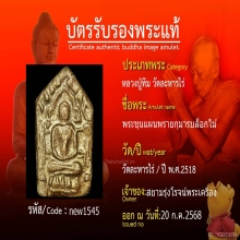 พระขุนแผนผงพรายกุมาร หลวงปู่ทิม พิมพ์ใหญ่ ยุคต้น บล็อกไม้