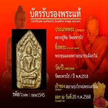พระขุนแผนผงพรายกุมาร หลวงปู่ทิม พิมพ์ใหญ่ ยุคต้น บล็อกไม้