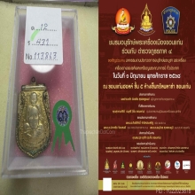 หลวงปู่ทวด พุฒซ้อนใหญ่ ปี 2509 แจกกรรมการ