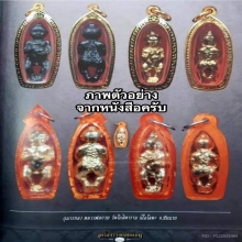 กุมารทอง พิมพ์เล็ก หลวงพ่อกวย วัดโฆสิตาราม จ.ชัยนาท 