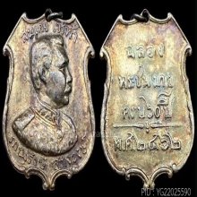 เหรียญสมเด็จเจ้าฟ้าภาณุรังสี สว่างวงษ์ เนื้อเงิน ปี 2462 