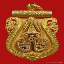เหรียญทองคำ ร.6 งานฉลุแปะ หลังจาร