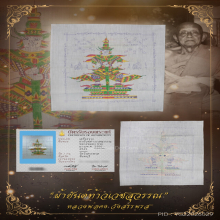 “ผ้ายันต์ท้าวเวชสุวรรณเขียนมือ“หลวงพ่อคง วังสรรพรส
