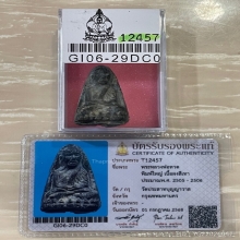 +บัตรสมาคม หลวงปู่ทวด วัดประสาท พิมพ์ใหญ่ เนื้อเทา