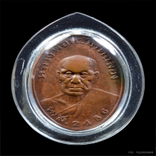 เหรียญหลวงพ่อแช่ม บล็อกแตก วัดฉลอง ปี 2486