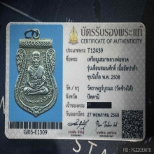 หลวงปู่ทวด เลื่อนสมณศักดิ์ ปี 08 ผ่าปาก ปีกกว้าง